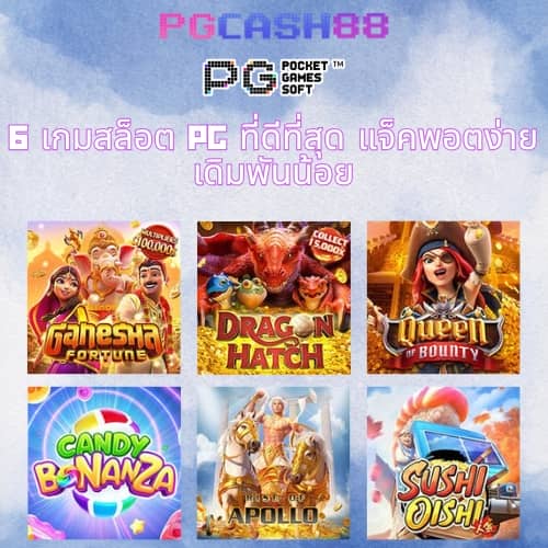 ทางเข้าพีจี