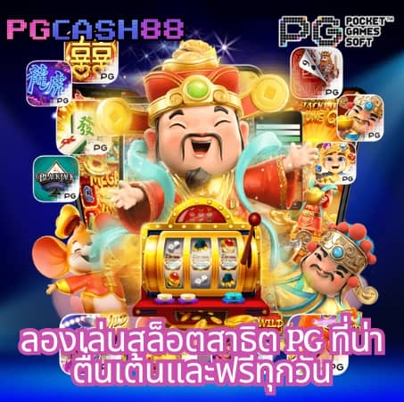 ทางเข้าพีจี