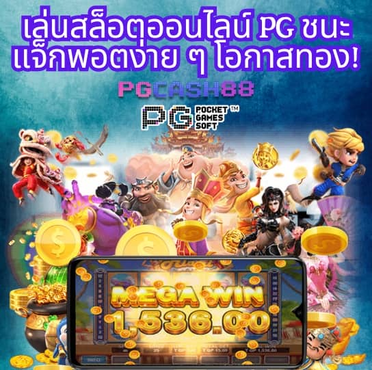 ทางเข้าพีจี